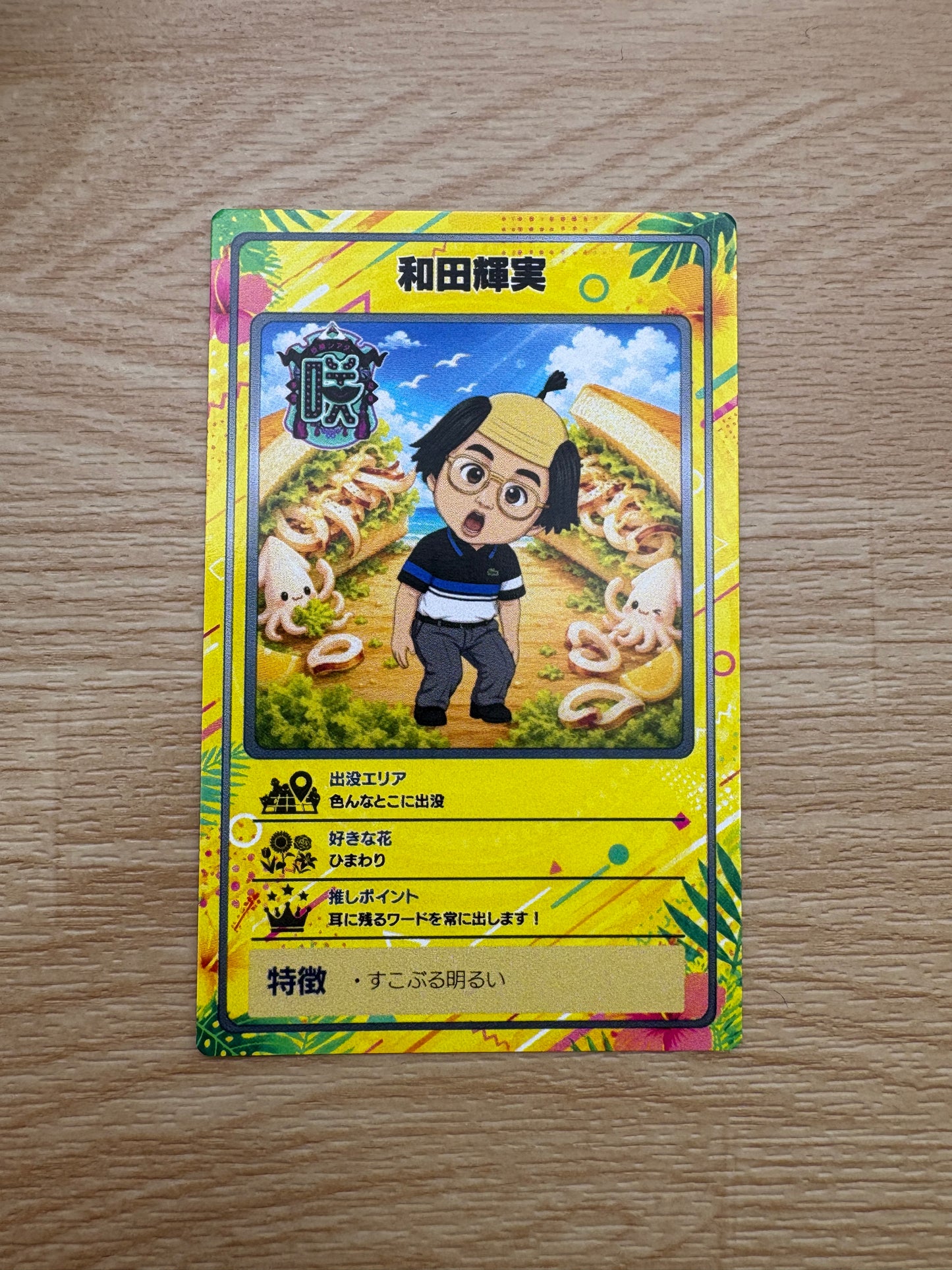 ARトレカ（和田輝実）