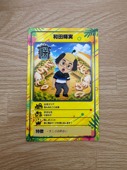 ARトレカ（和田輝実）