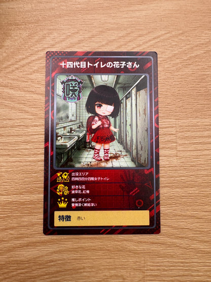 ARトレカ（十四代目トイレの花子さん）