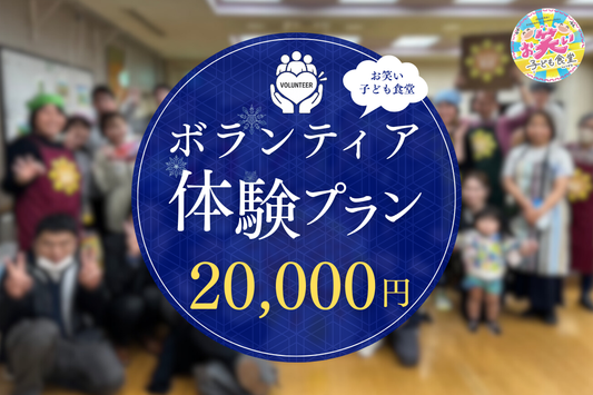 お笑い子ども食堂ライブ主催権