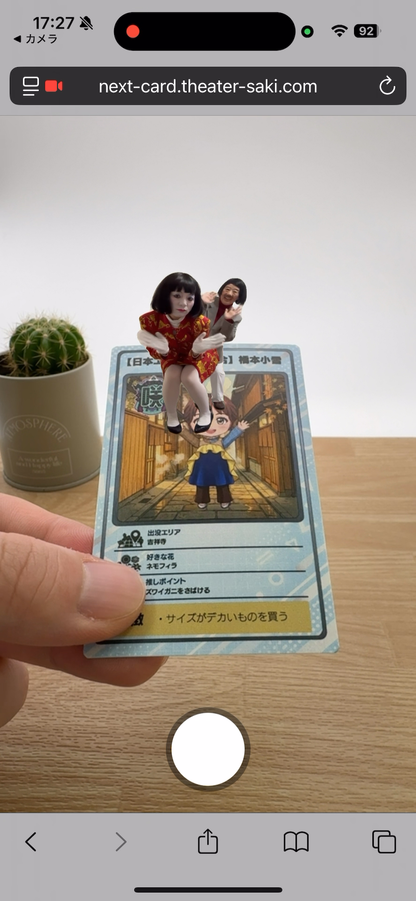 ARトレカ（日本エレキテル連合：橋本小雪）