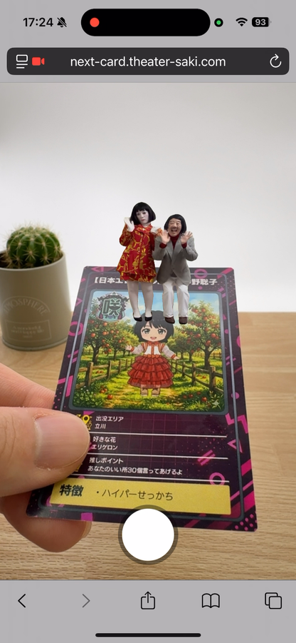 ARトレカ（日本エレキテル連合：中野聡子）