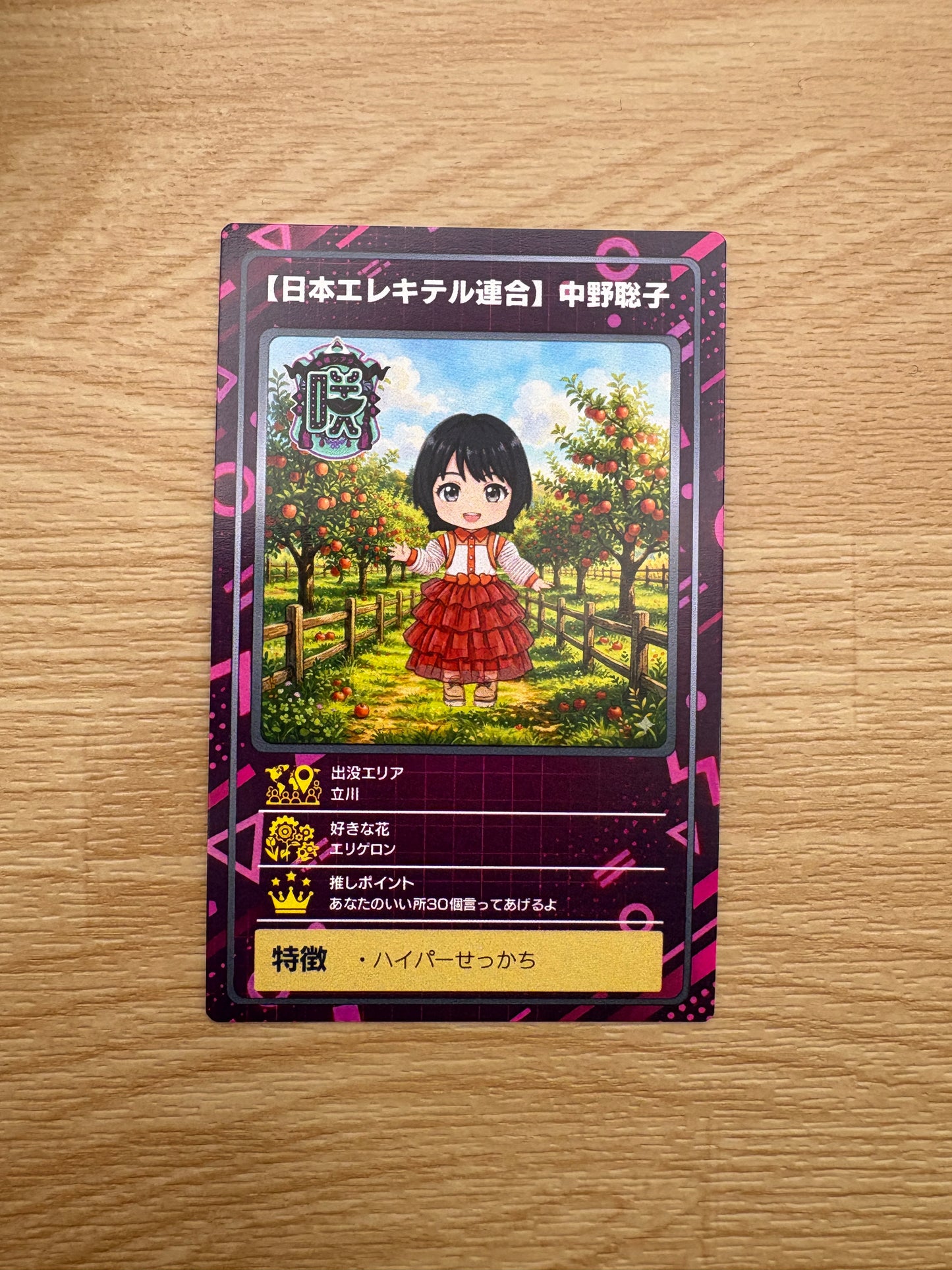 ARトレカ（日本エレキテル連合：中野聡子）