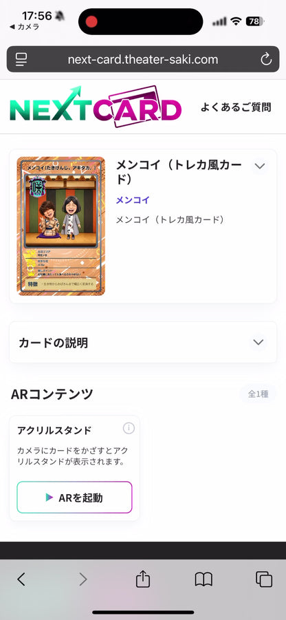 ARトレカ（メンコイ）