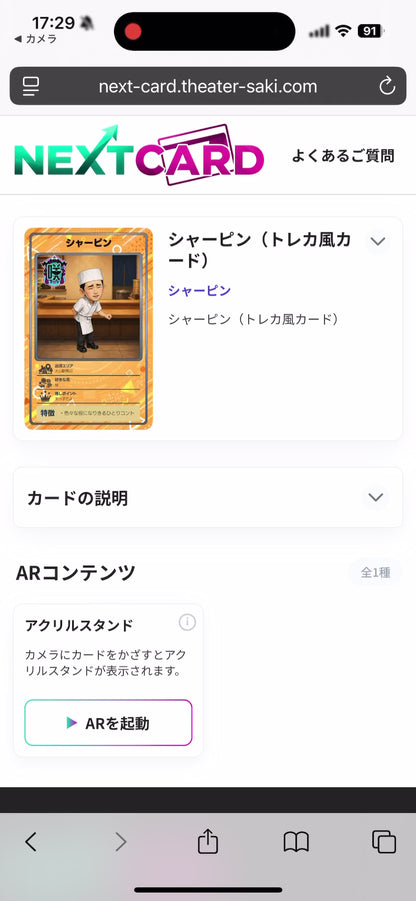 ARトレカ（シャーピン）