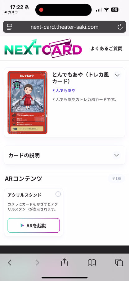 ARトレカ（とんでもあや）
