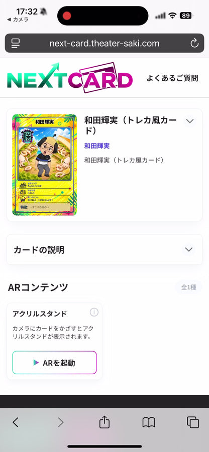 ARトレカ（和田輝実）