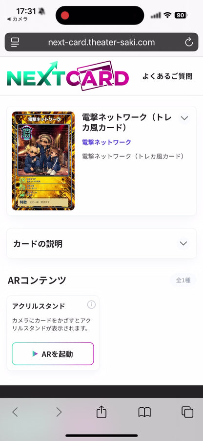 ARトレカ（電撃ネットワーク）