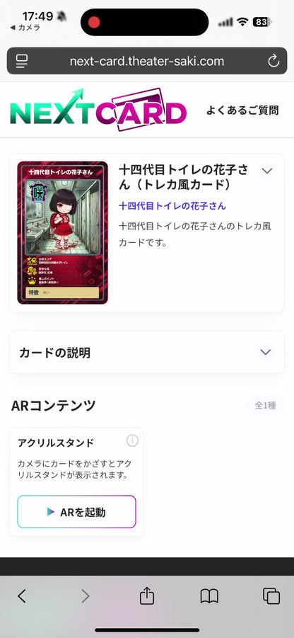 ARトレカ（十四代目トイレの花子さん）