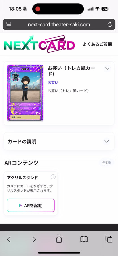 ARトレカ（お笑い）