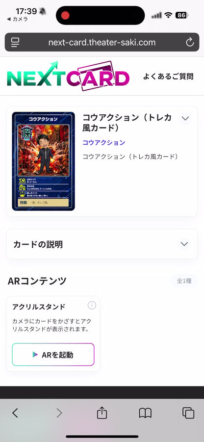 ARトレカ（コウアクション）