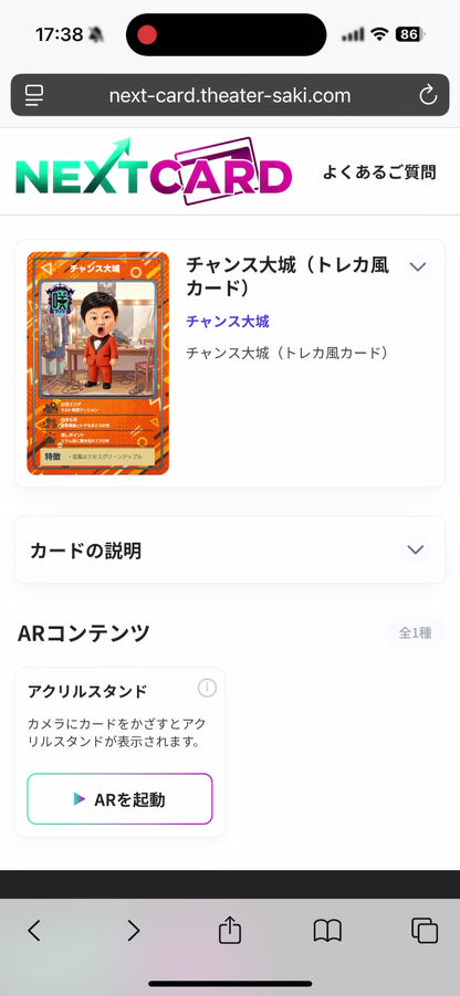 ARトレカ（チャンス大城）