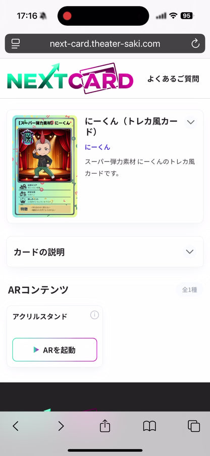 ARトレカ（にーくん）