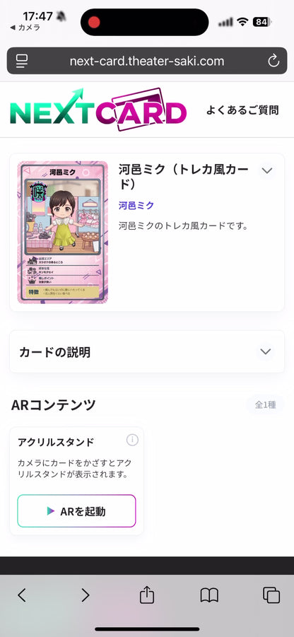 ARトレカ（ミクミクサイダー：河邑ミク）