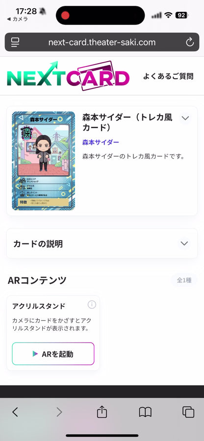 ARトレカ（ミクミクサイダー：森本サイダー）